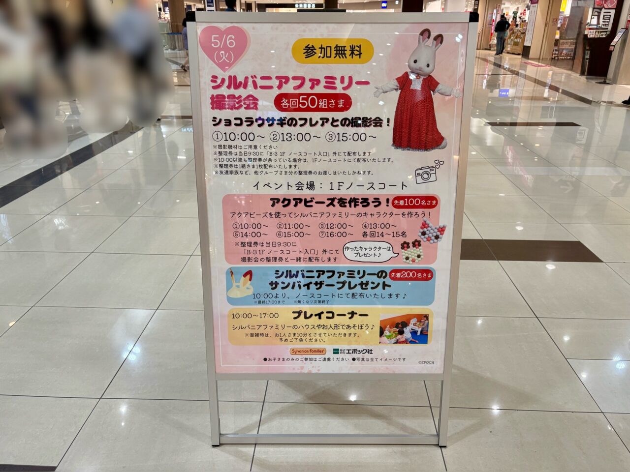 2025年5月5日イオンモール福津シルバニアファミリー撮影会
