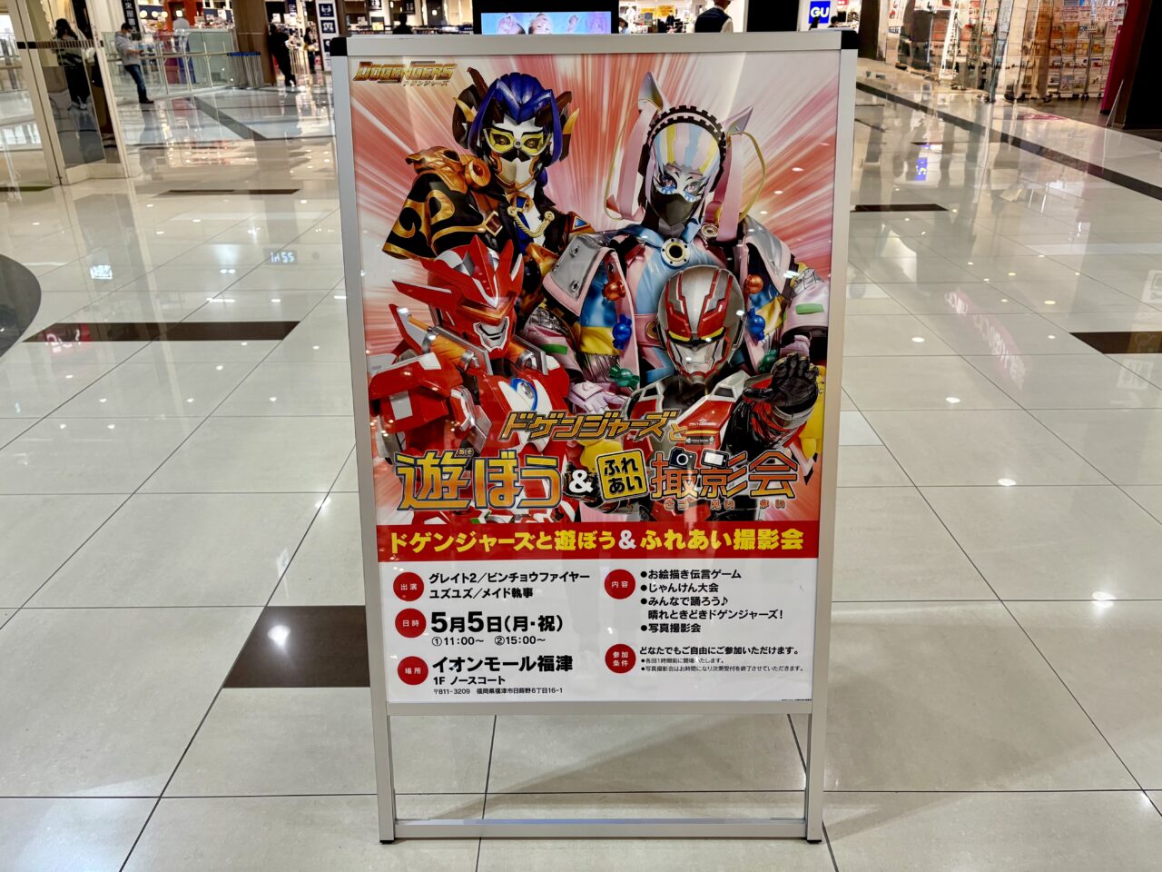 2025年5月5日イオンモール福津ドゲンジャーズ撮影会