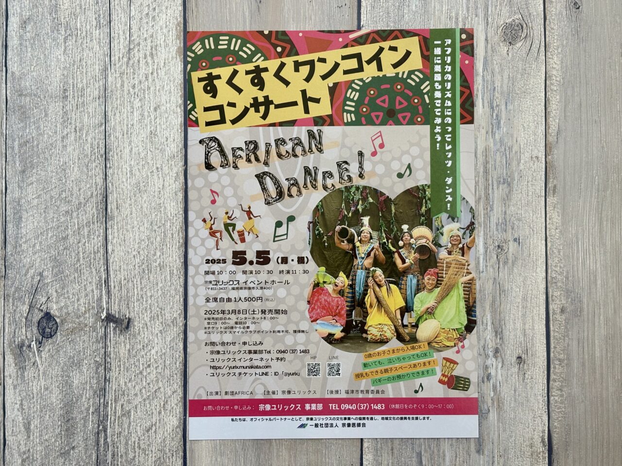 2025年5月5日すくすくワンコインコンサート