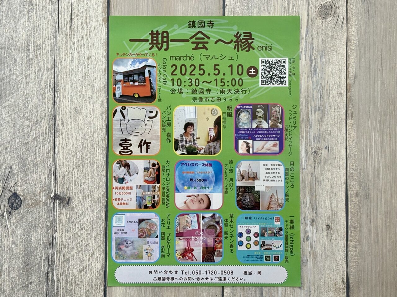 2025年5月10日一期一会～縁マルシェ