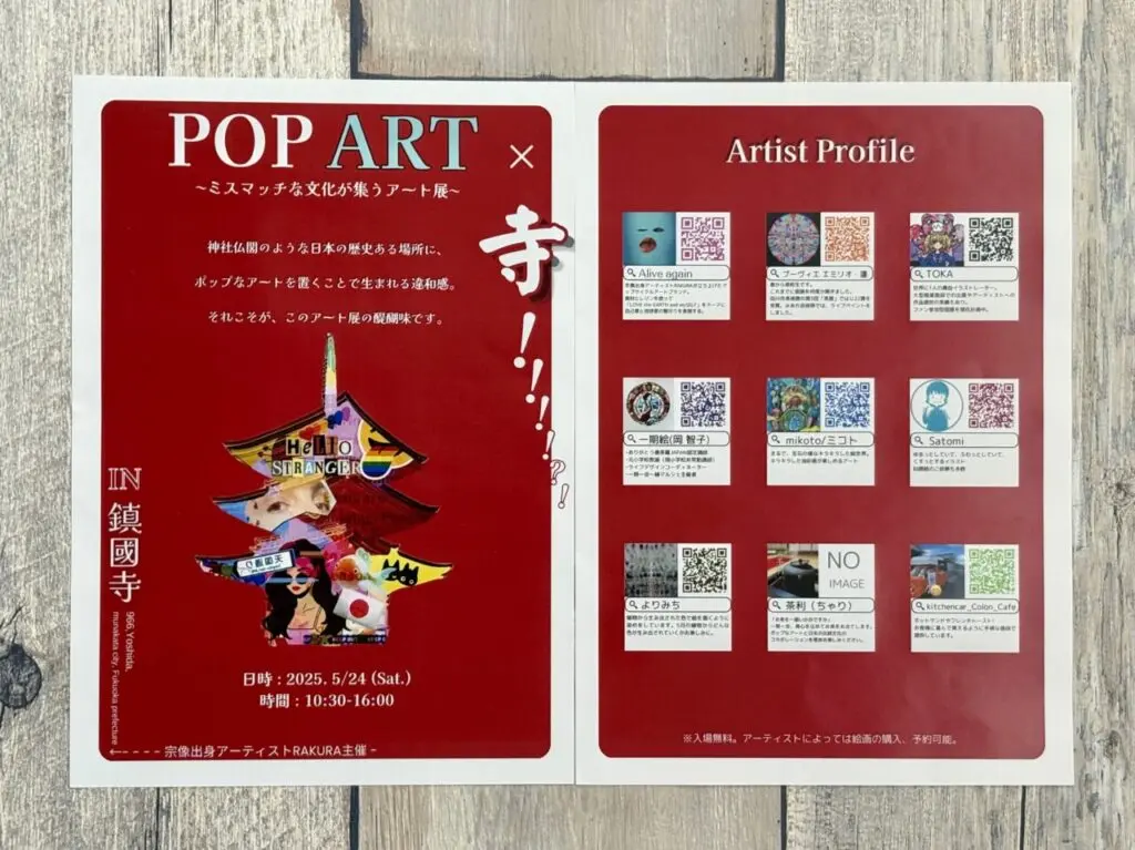 2025年5月24日POPART×寺!!!?!