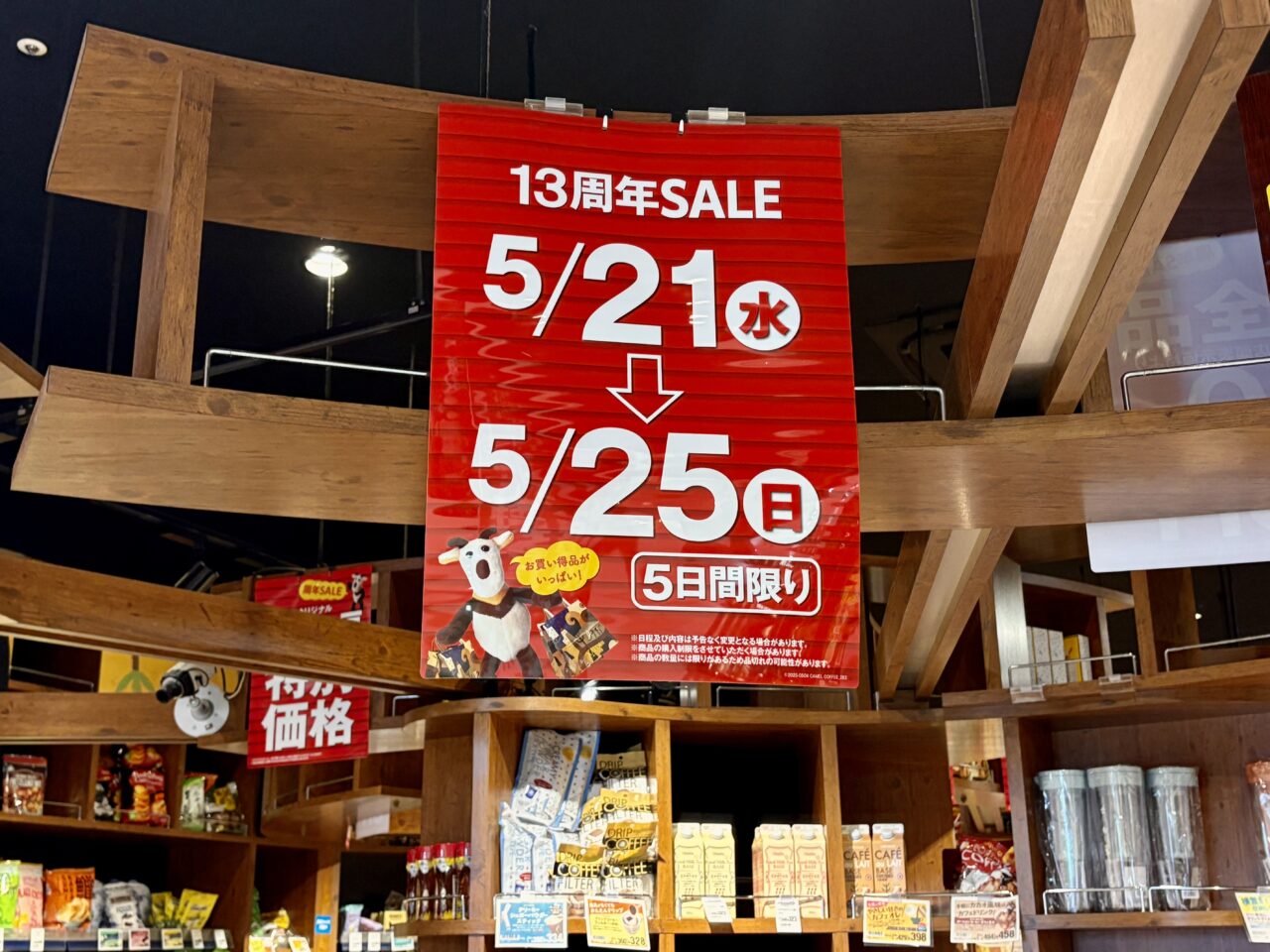 カルディコーヒーファームイオンオール福津店13周年セール