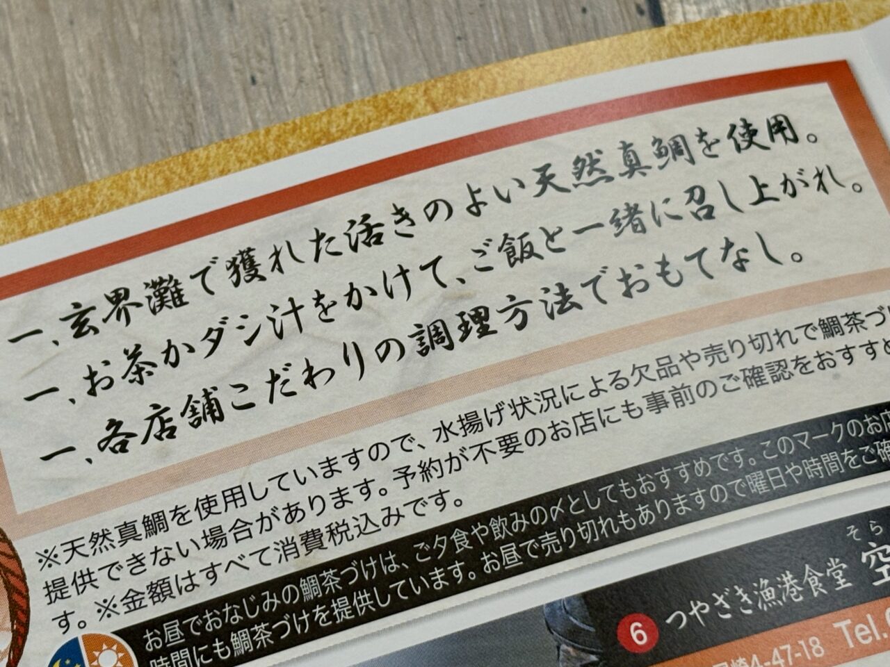 2025年ふくつの鯛茶漬けフェア