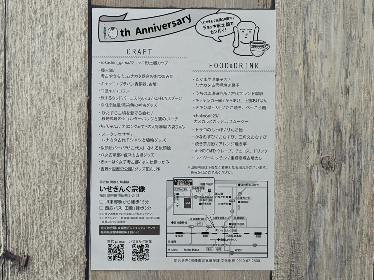2025年5月31日 ムナカタ古代フェス in いせきんぐ2025