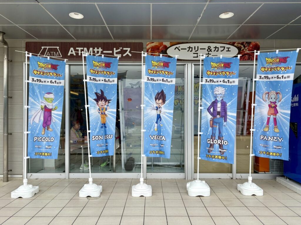 2025年 古賀SA ドラゴンボール DAIMA「ダイマンゾクツアー」