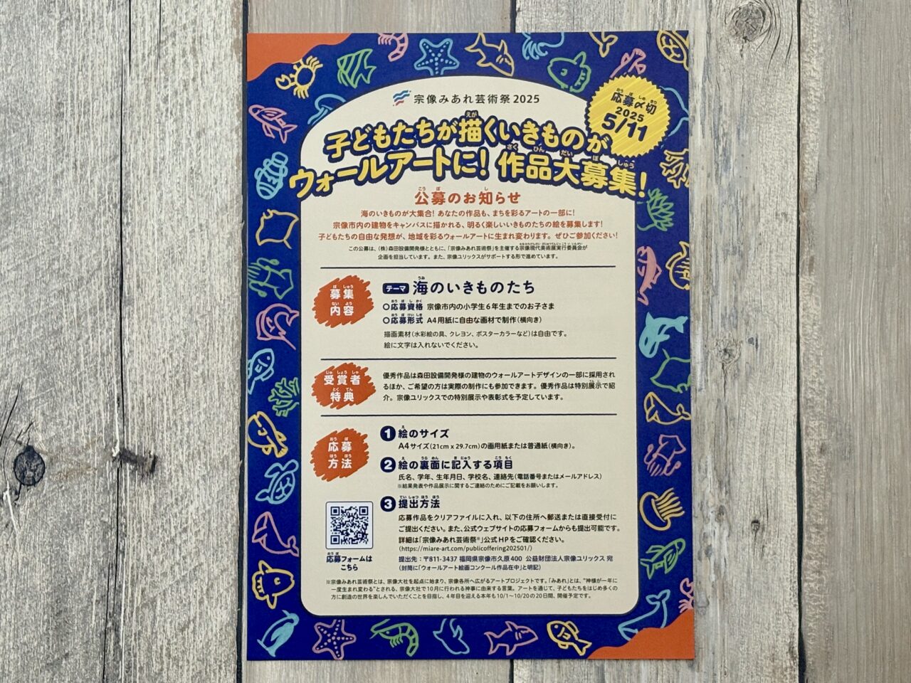 宗像みあれ芸術祭2025公募