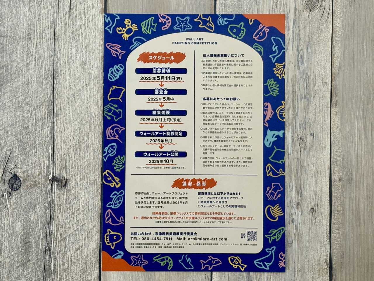 宗像みあれ芸術祭2025公募
