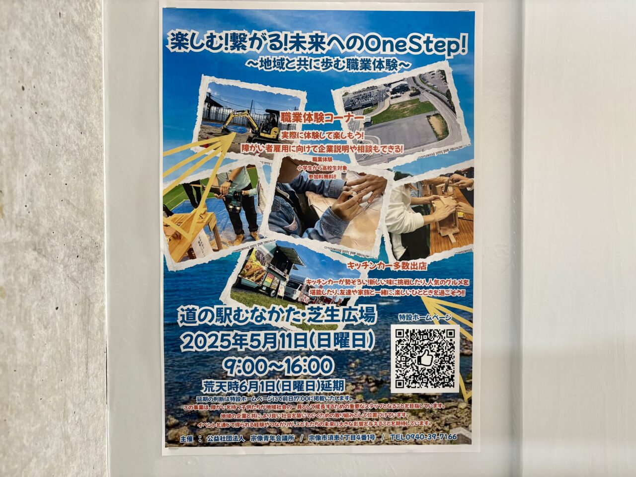 2025年5月11日楽しむ！繋がる！未来へのOneStep！