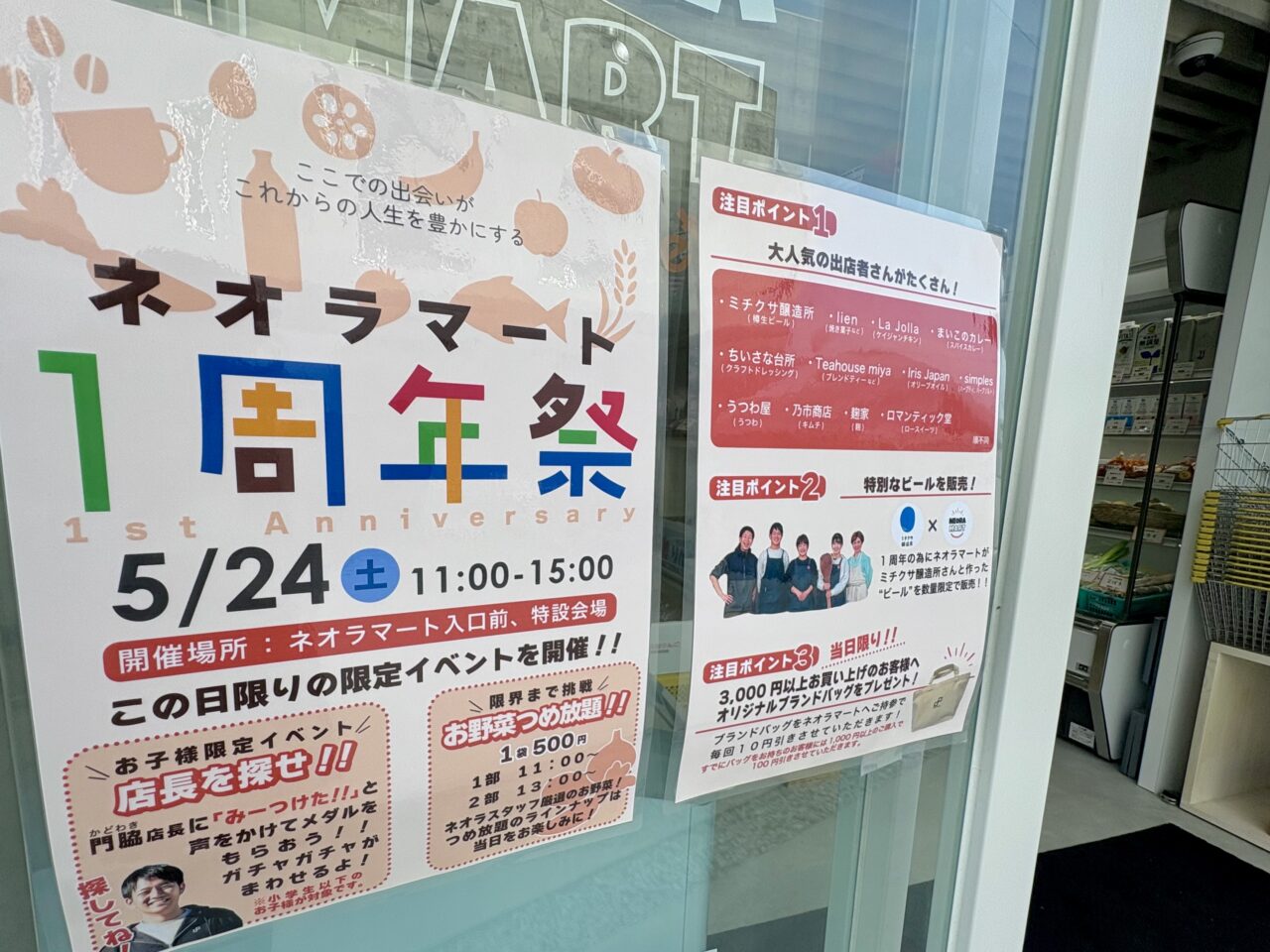 2025年5月24日ネオラマート1周年祭