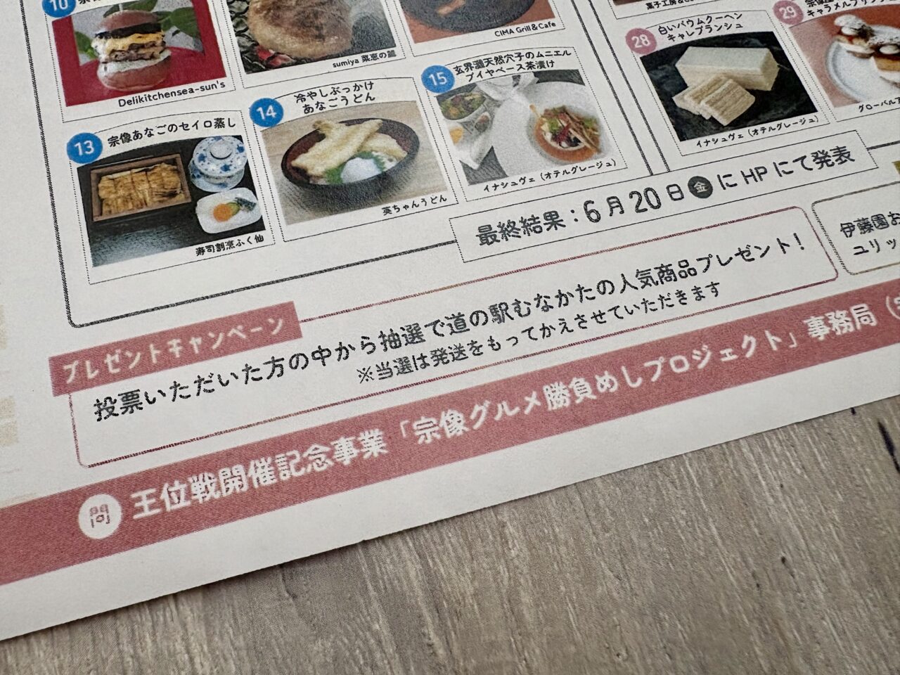 2025年5月あなたが選ぶ宗像の「勝負めし・勝負おやつ」WEB投票