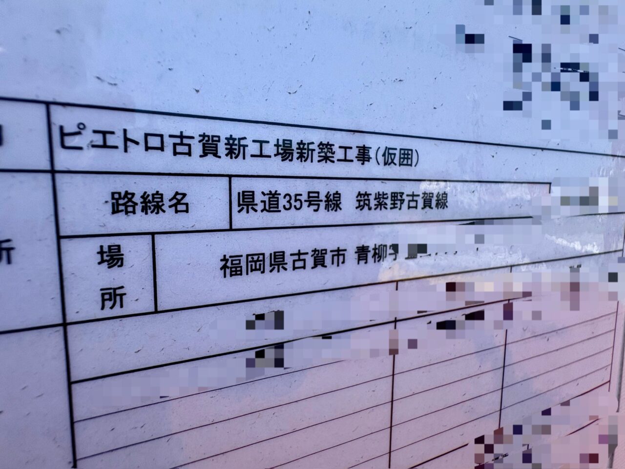 2025年5月ピエトロ新工場建設現場