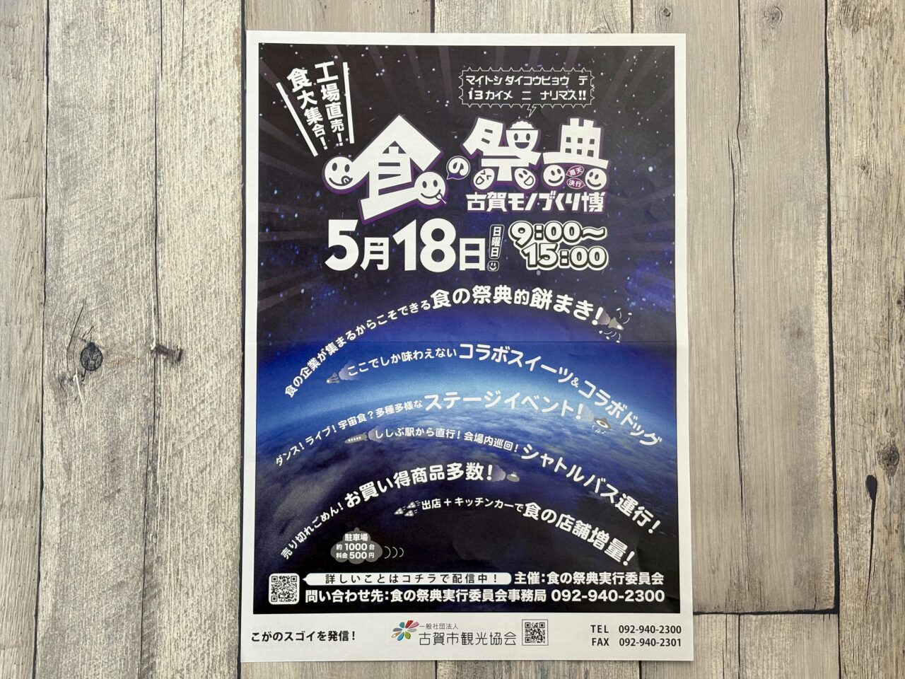 2025年5月18日古賀市食の祭典
