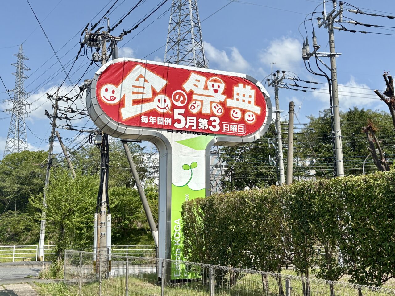 2025年5月18日古賀市食の祭典