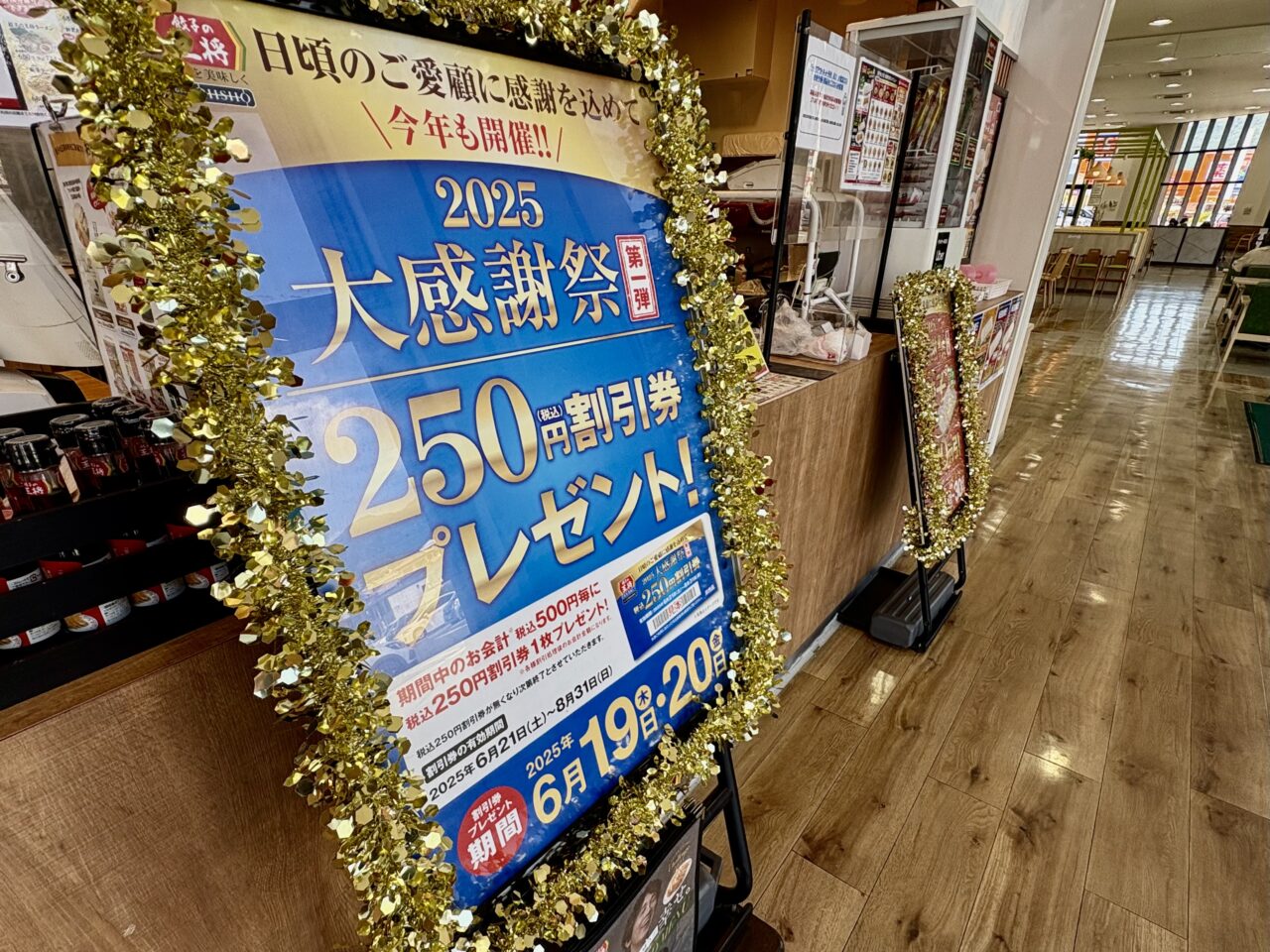 2025年大感謝祭 第一弾