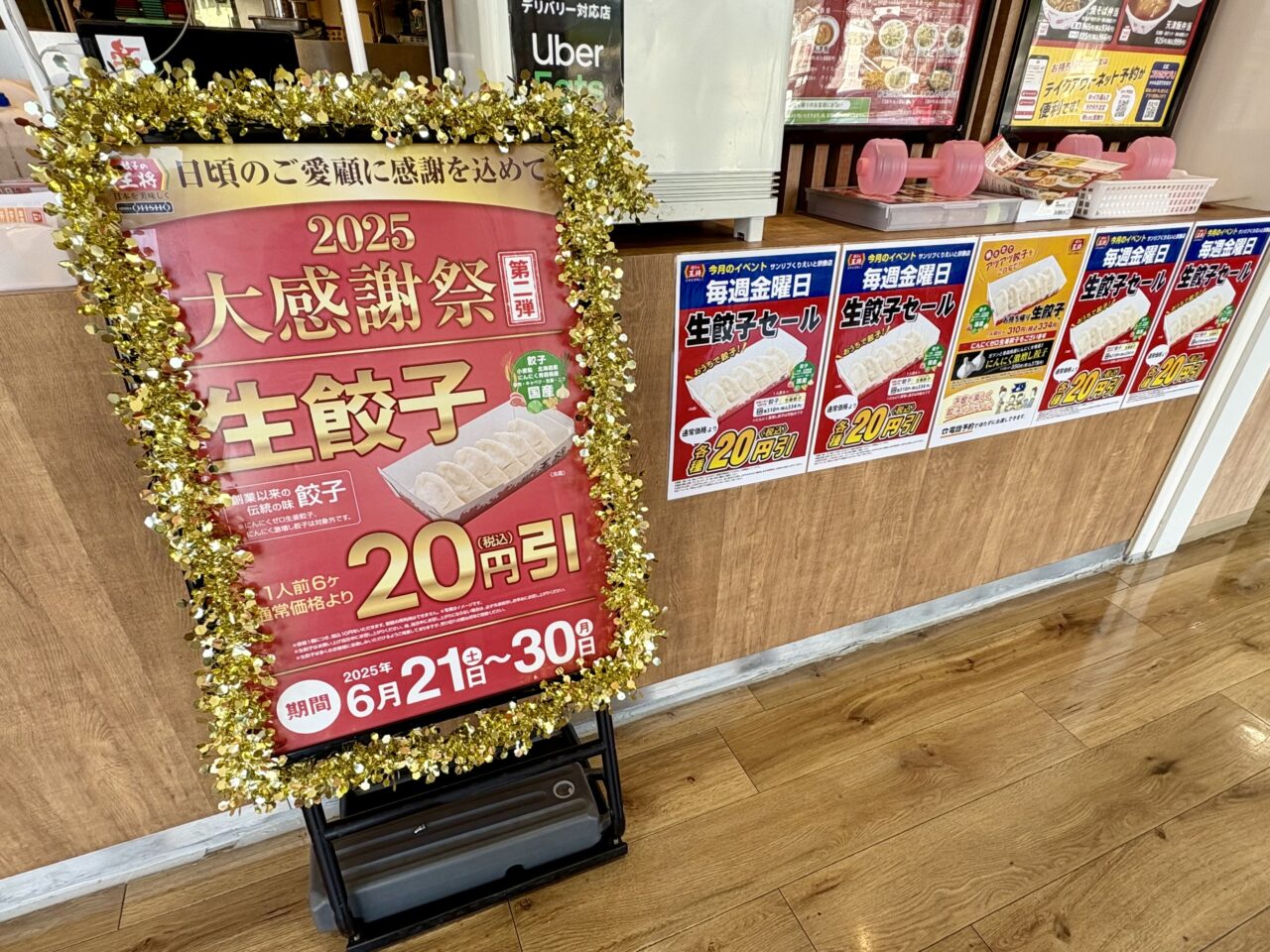 2025年大感謝祭 第二弾