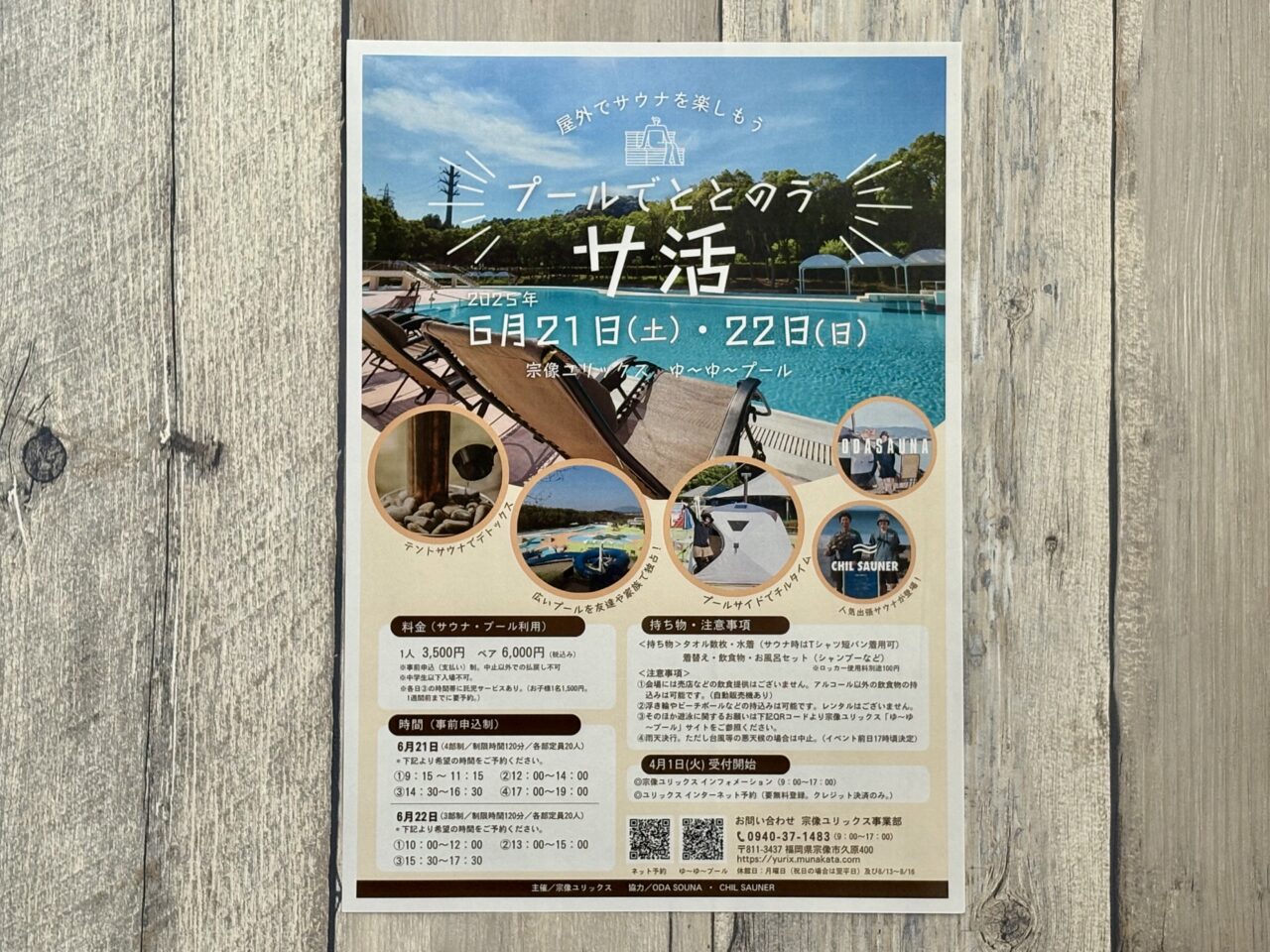 2025年6月21日・22日プールでととのうサ活