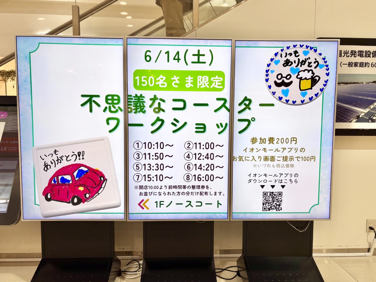 2025年イオンモール福津 父の日