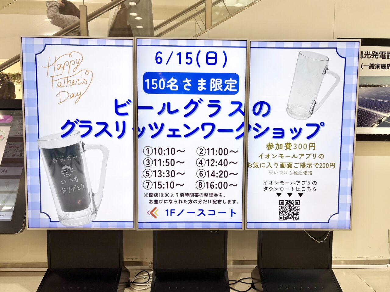 2025年イオンモール福津 父の日