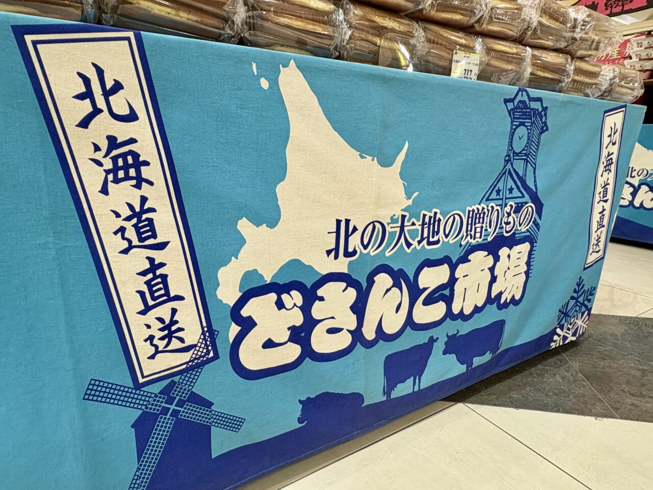 イオン福津 どさんこ市場
