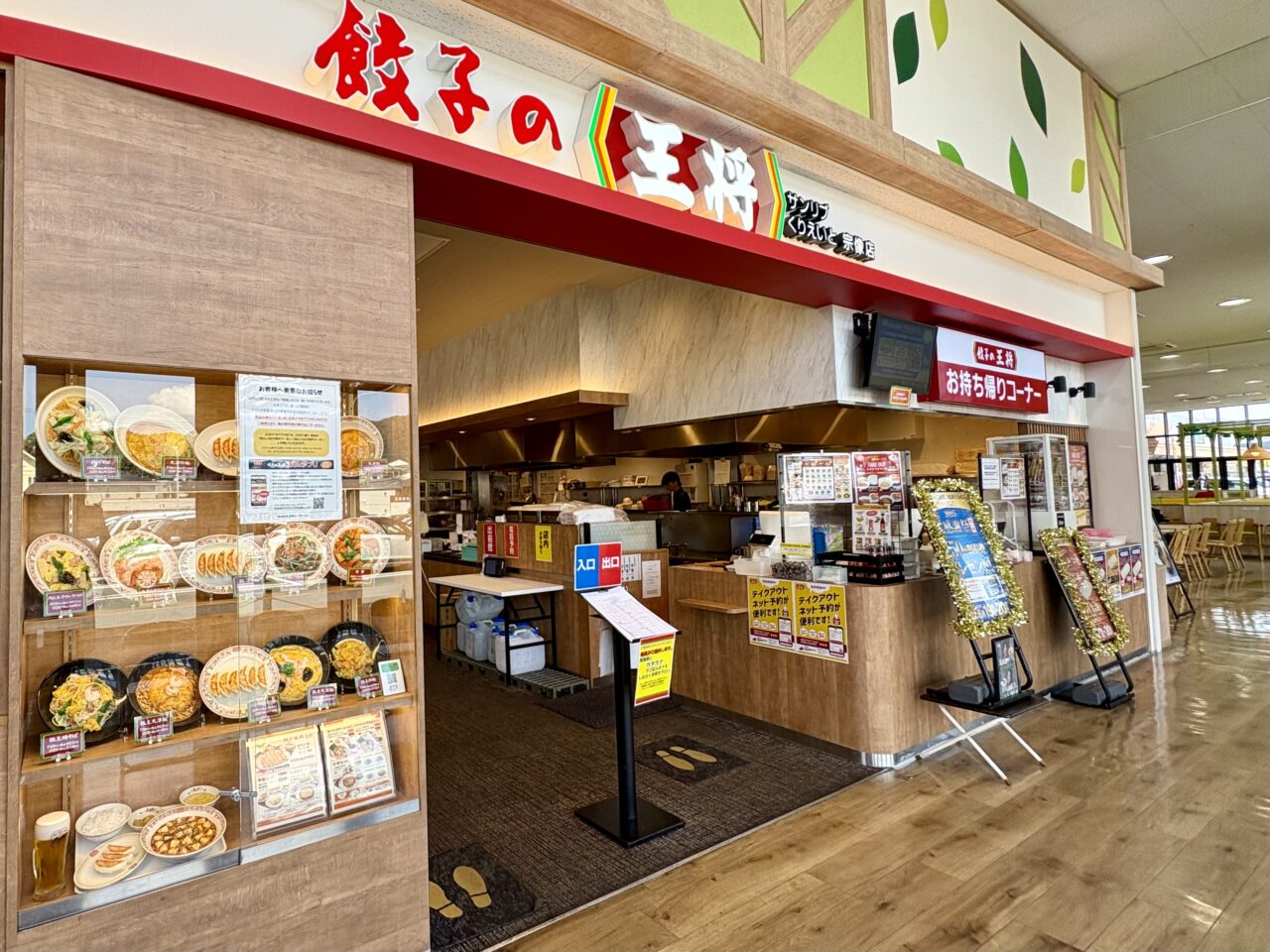 餃子の王将 サンリブくりえいと宗像店