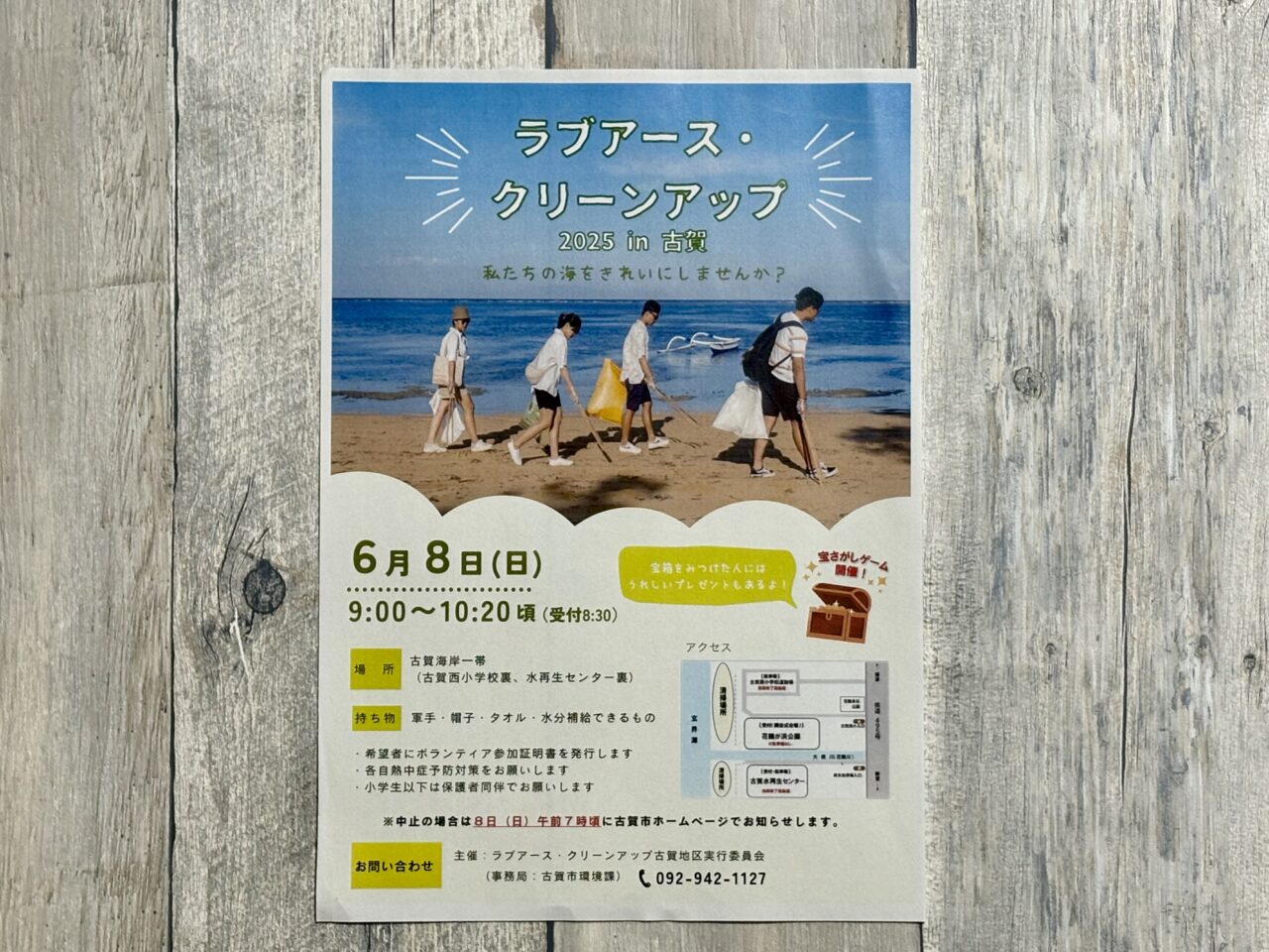 ラブアースクリーンアップ2025in古賀