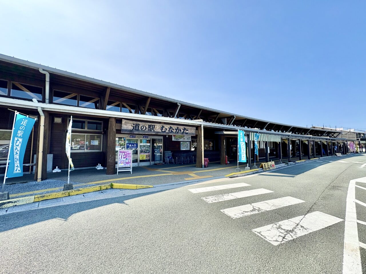 道の駅むなかた