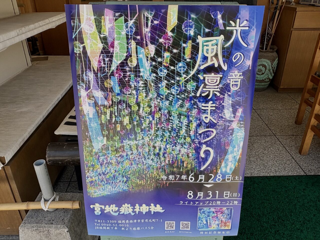 宮地嶽神社 風凛まつり