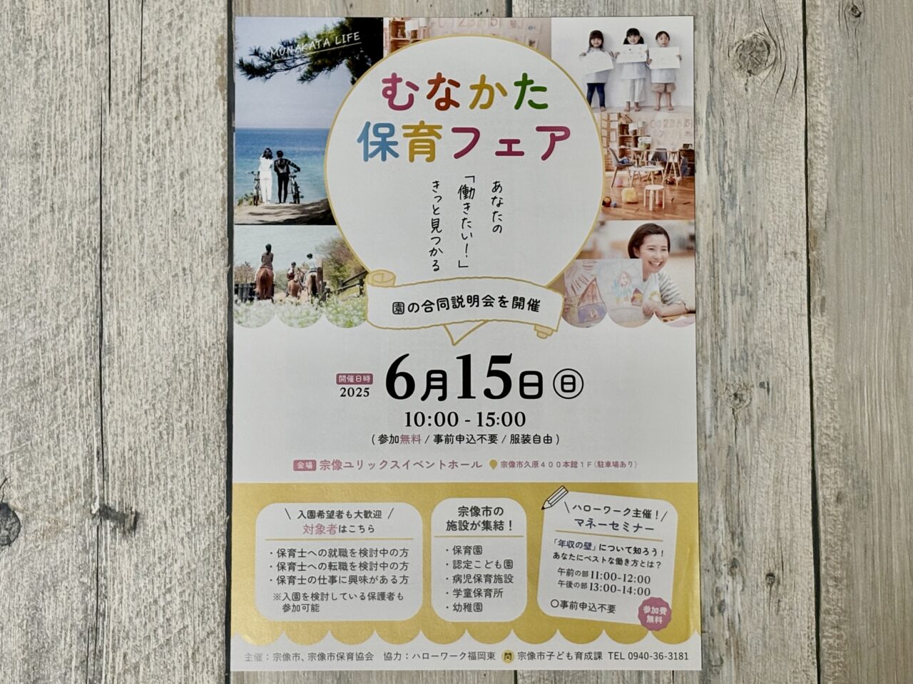 2025年6月15日 むなかた保育フェア