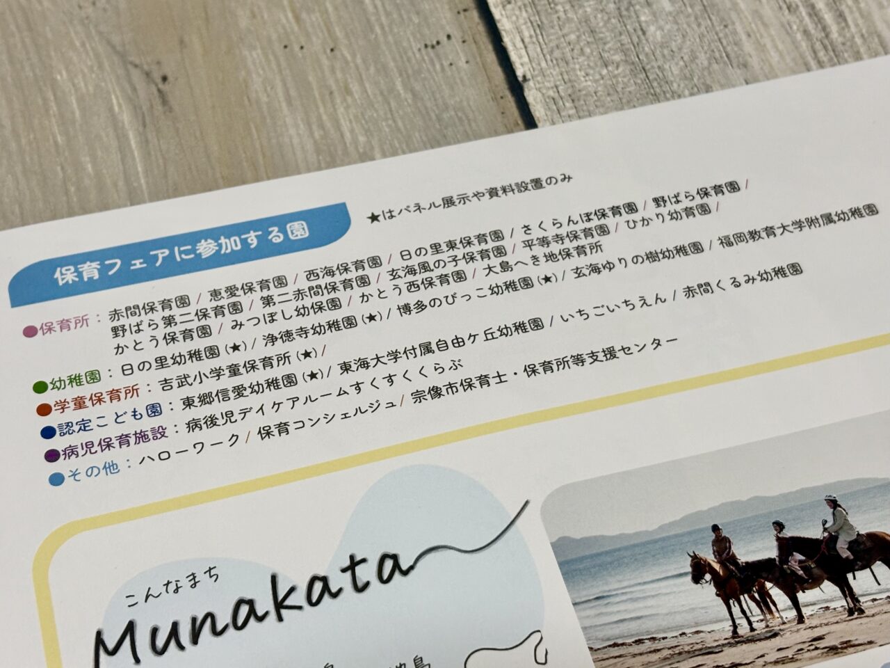 2025年6月15日 むなかた保育フェア