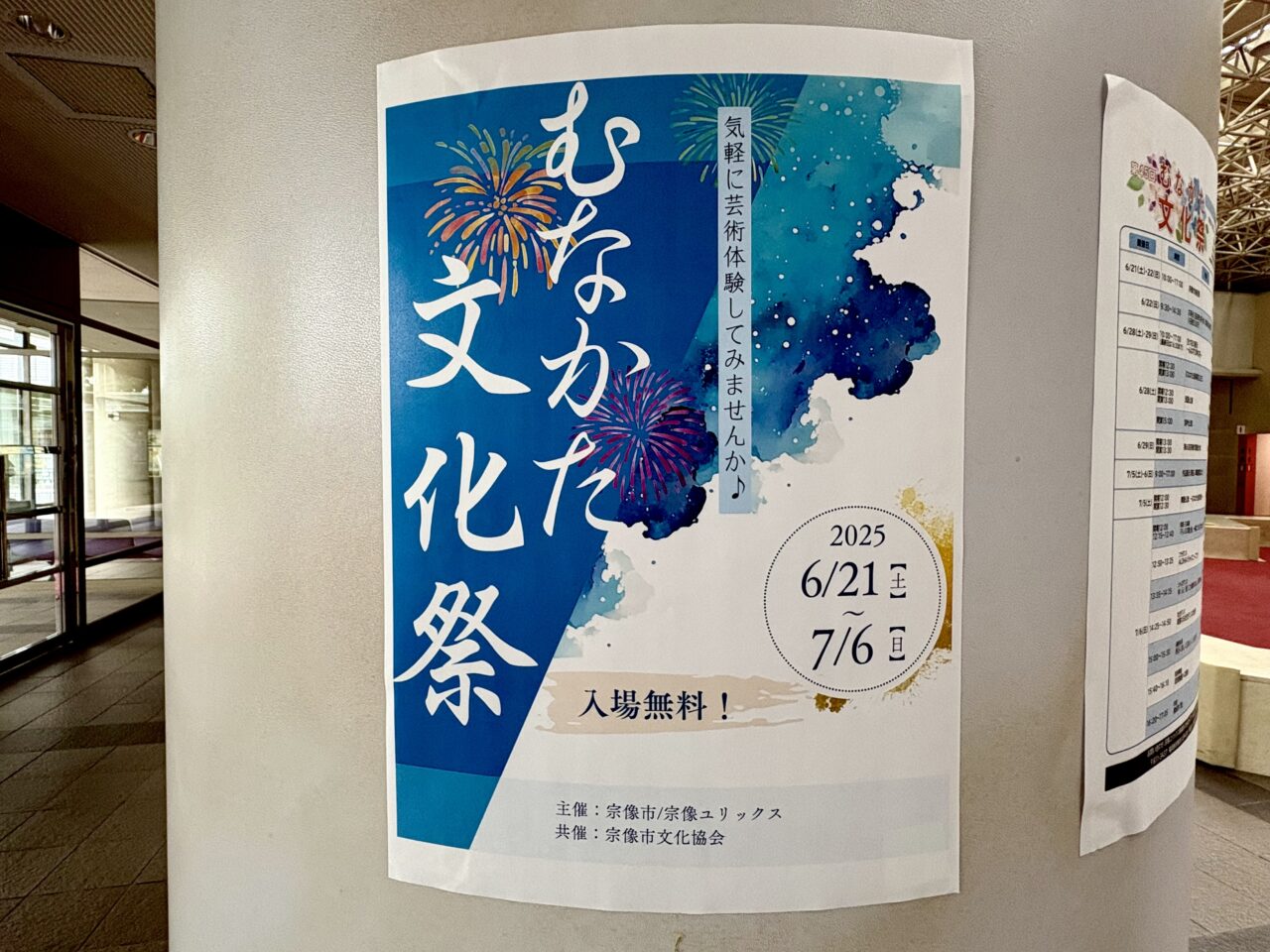 むなかた文化祭