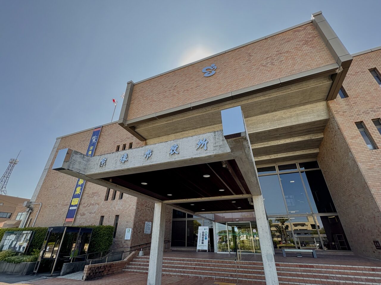 宗像市役所