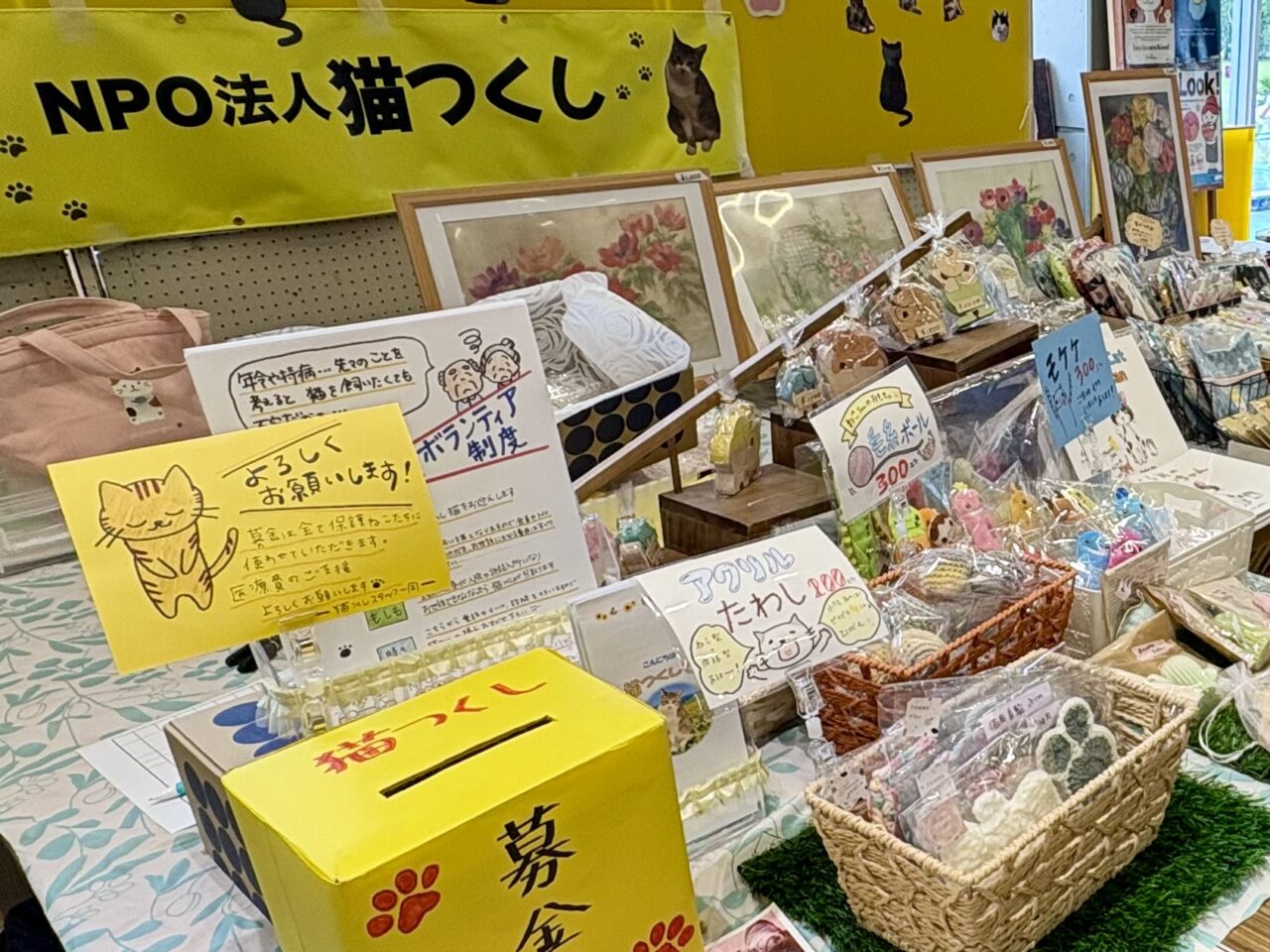 NPO法人猫つくし