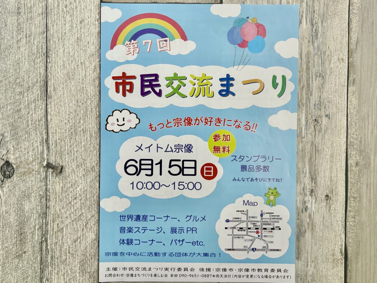 2025年6月15日 第7回 市民交流まつり