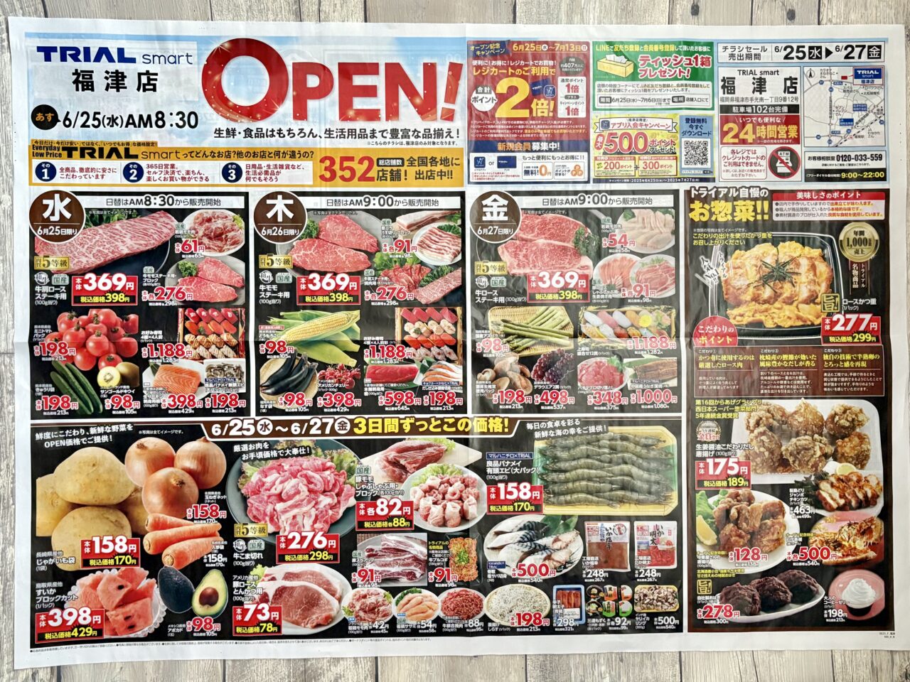 トライアルスマート福津店オープンチラシ