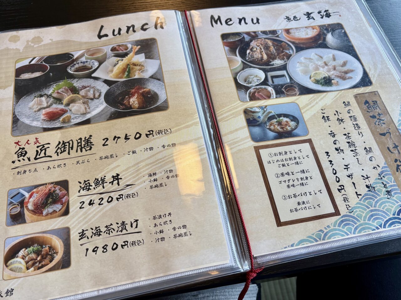 魚匠玄海ランチメニュー
