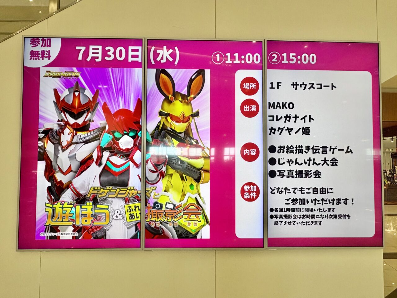 2025年7月30日 イオンモール福津 ドゲンジャーズと遊ぼう＆ふれあい撮影会