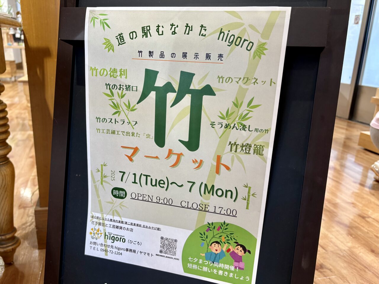 竹マーケット