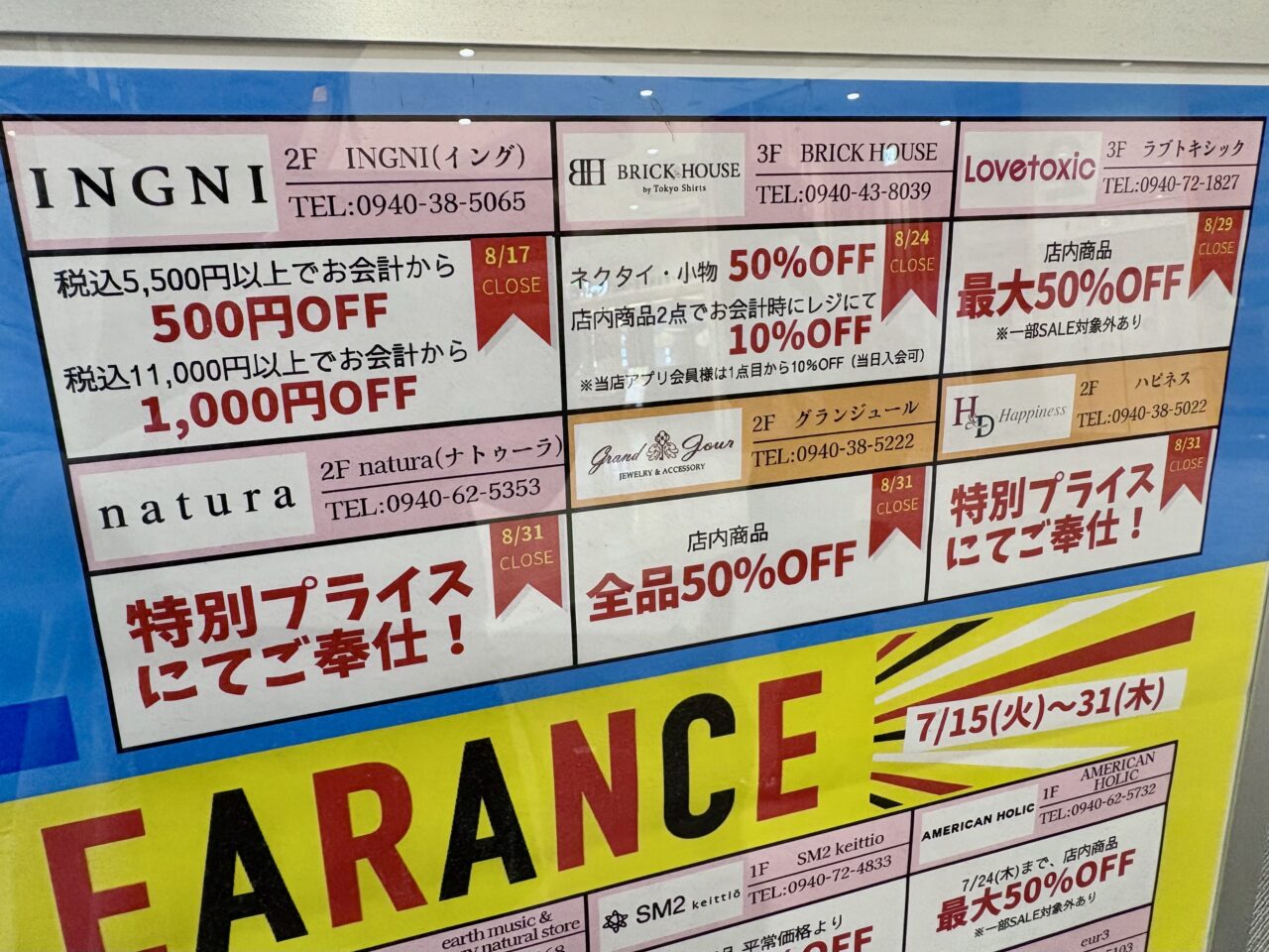イオンモール福津 閉店