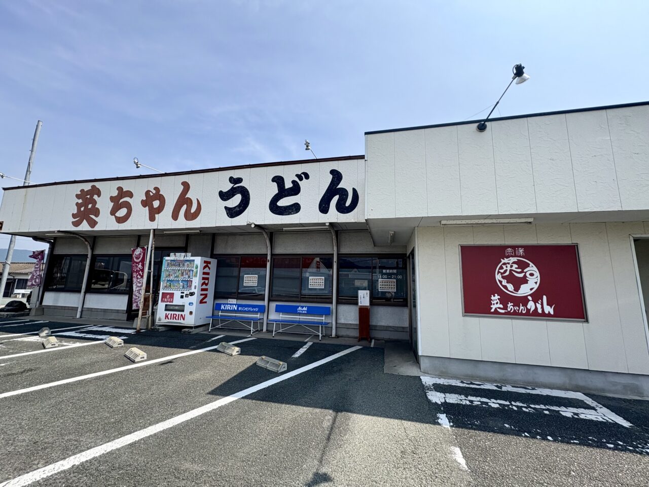 英ちゃんうどん