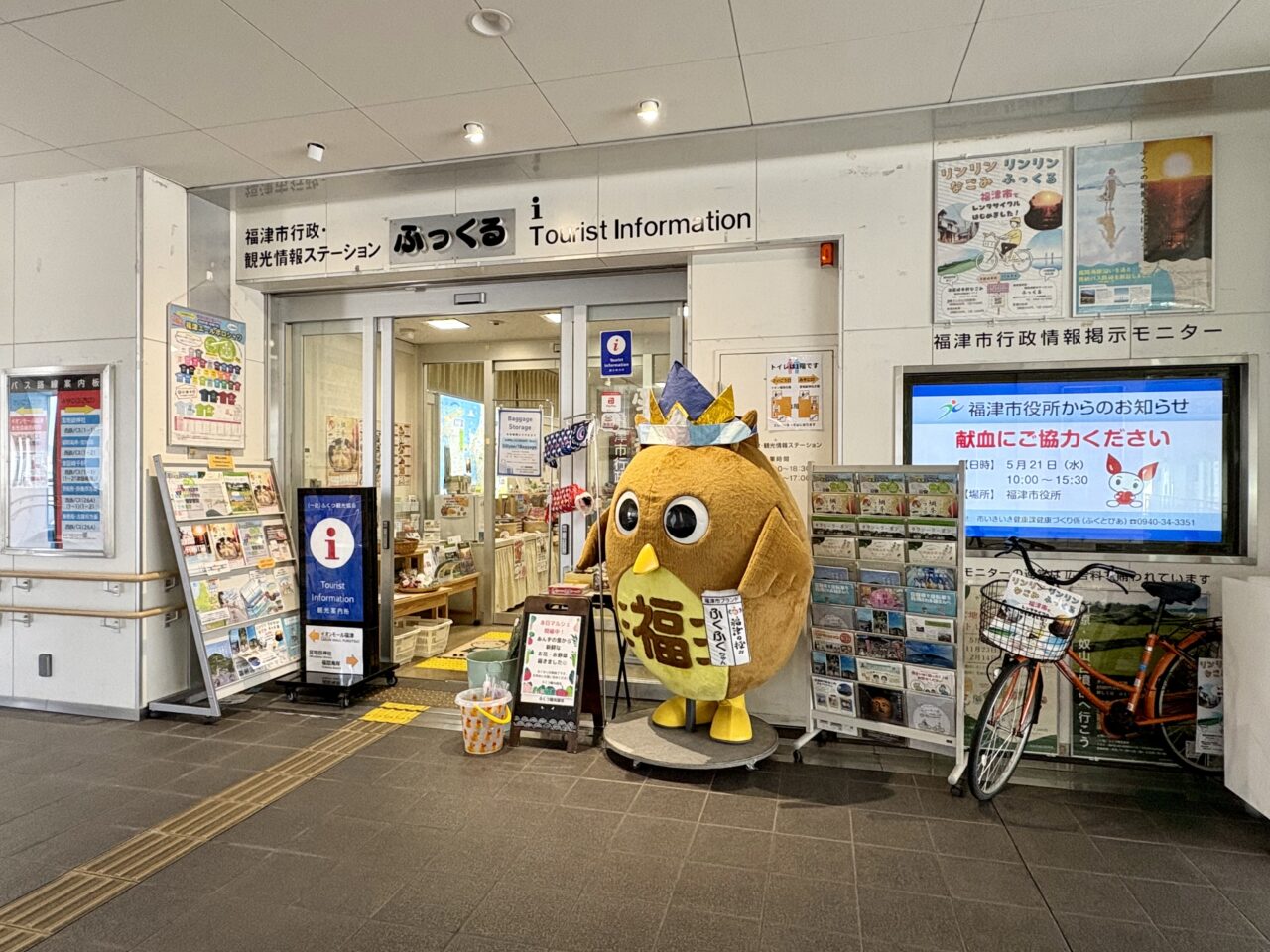 福津観光ステーションふっくる