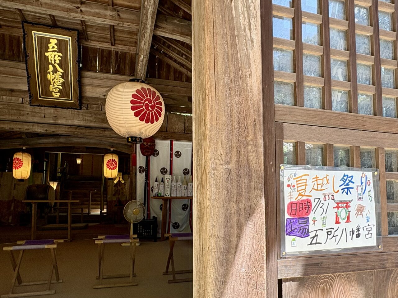 五所八幡宮 夏越祭
