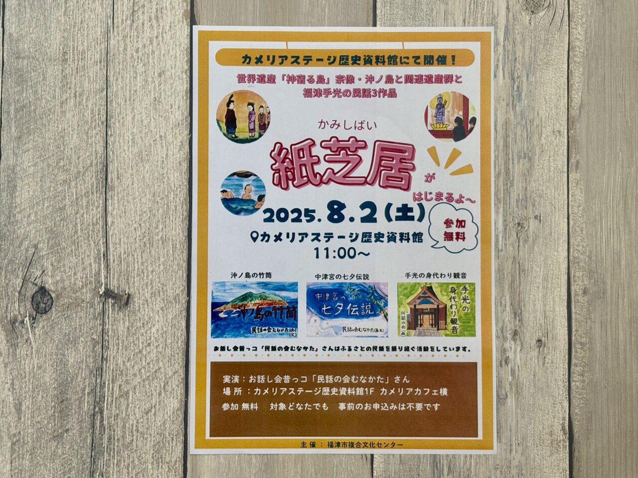 2025年8月2日カメリアステージ「紙芝居」