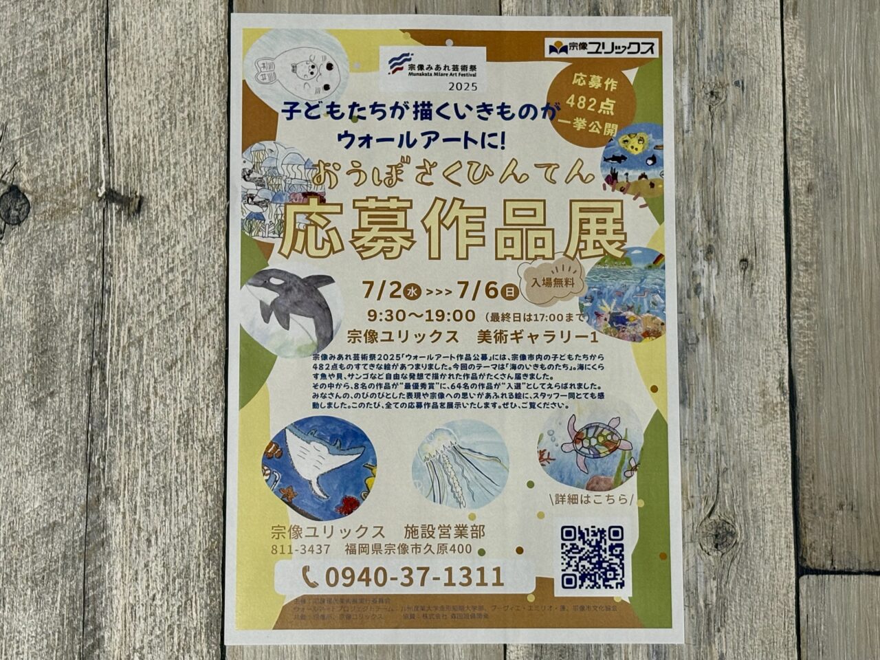 宗像みあれ芸術祭2025 応募作品展