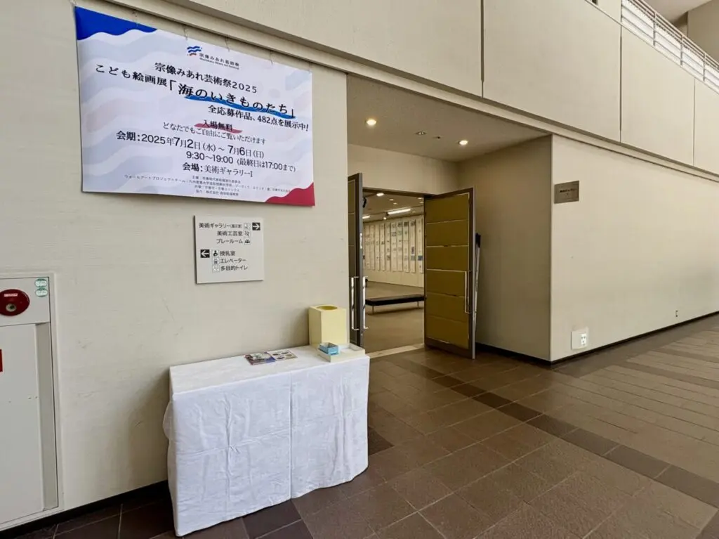 宗像みあれ芸術祭2025 応募作品展