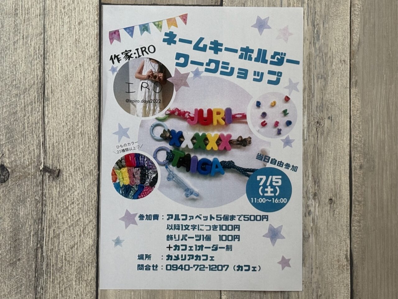 ネームキーホルダーワークショップ