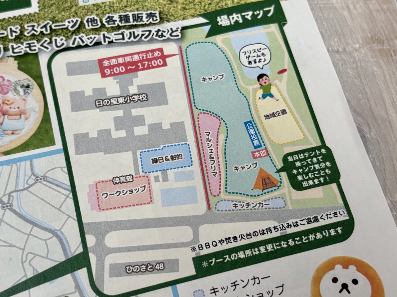 パークマルシェin日の里第4号公園