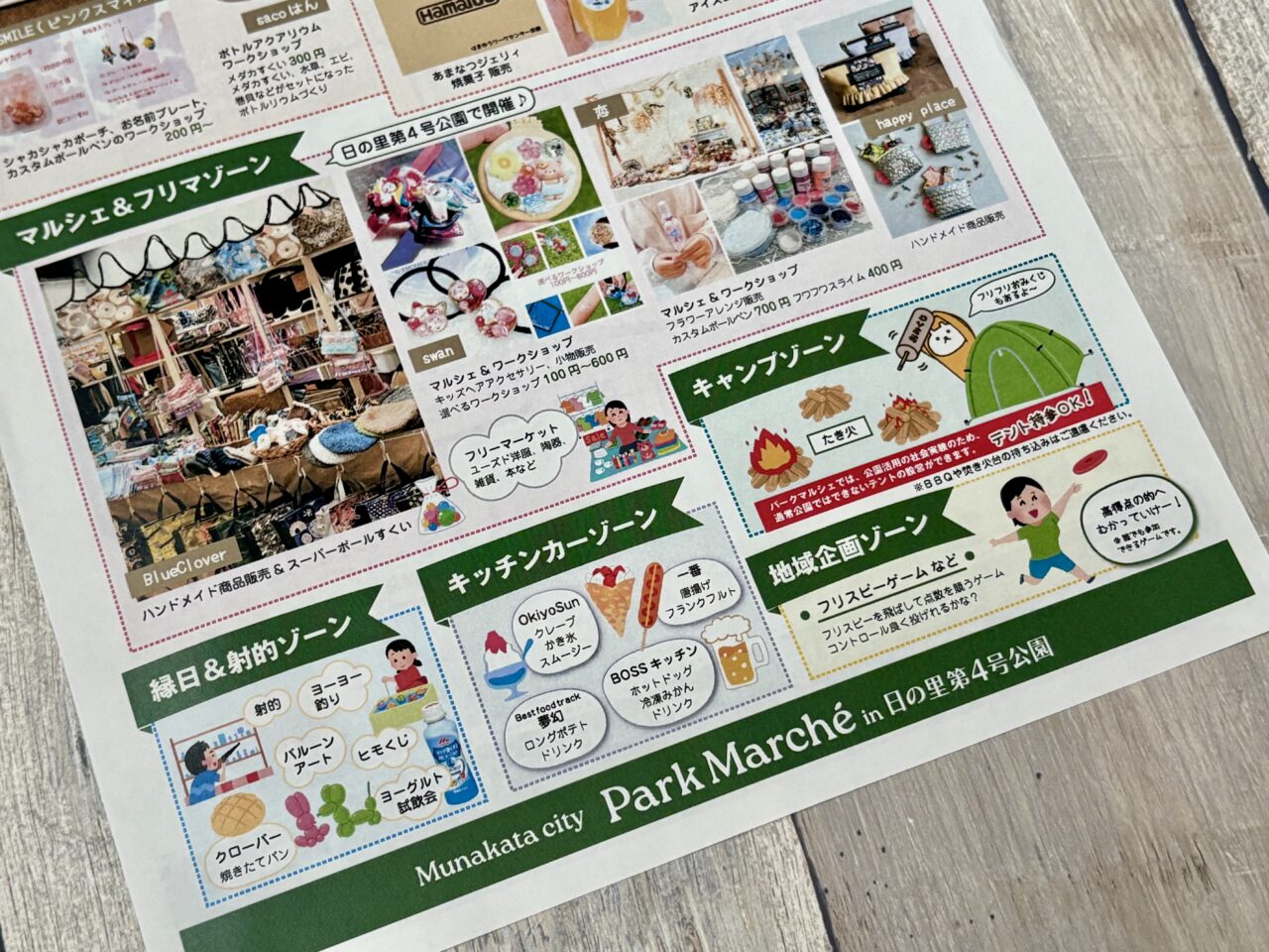 パークマルシェin日の里第4号公園