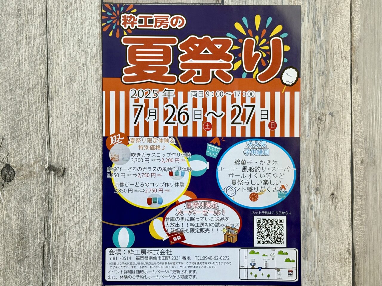 粋工房の夏祭り2025
