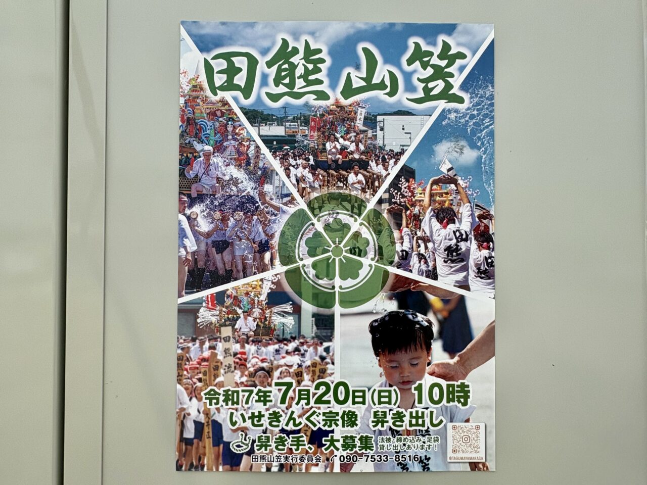 田熊山笠
