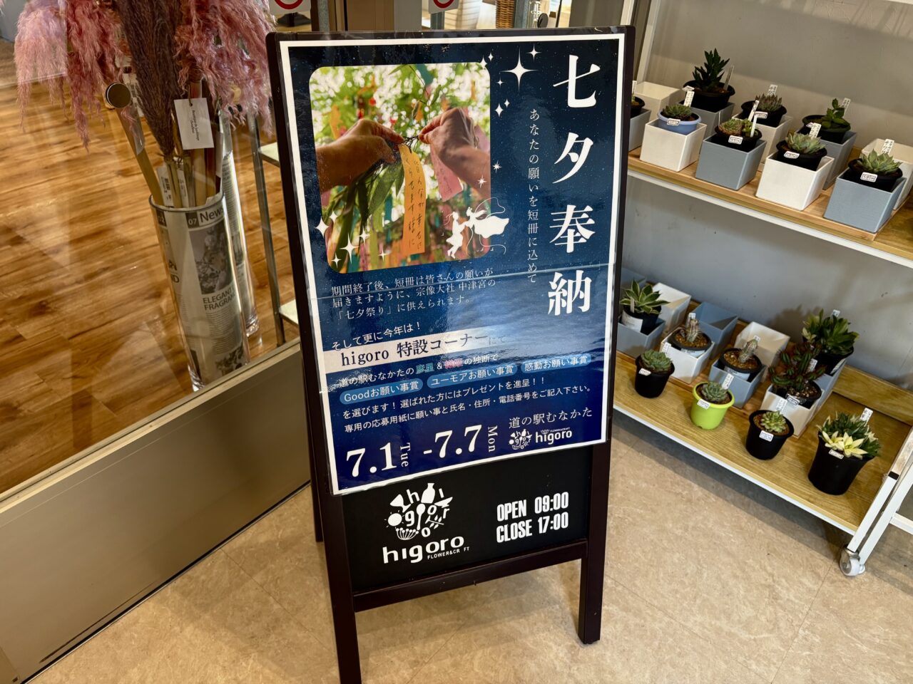 七夕奉納
